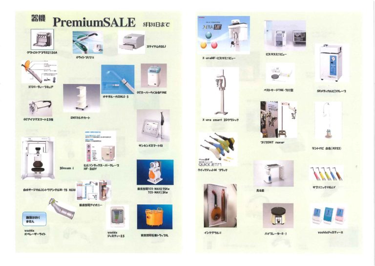 【器械 Premium SALE ご案内】5月31日迄｜ブログ - 株式会社ヤマギシ