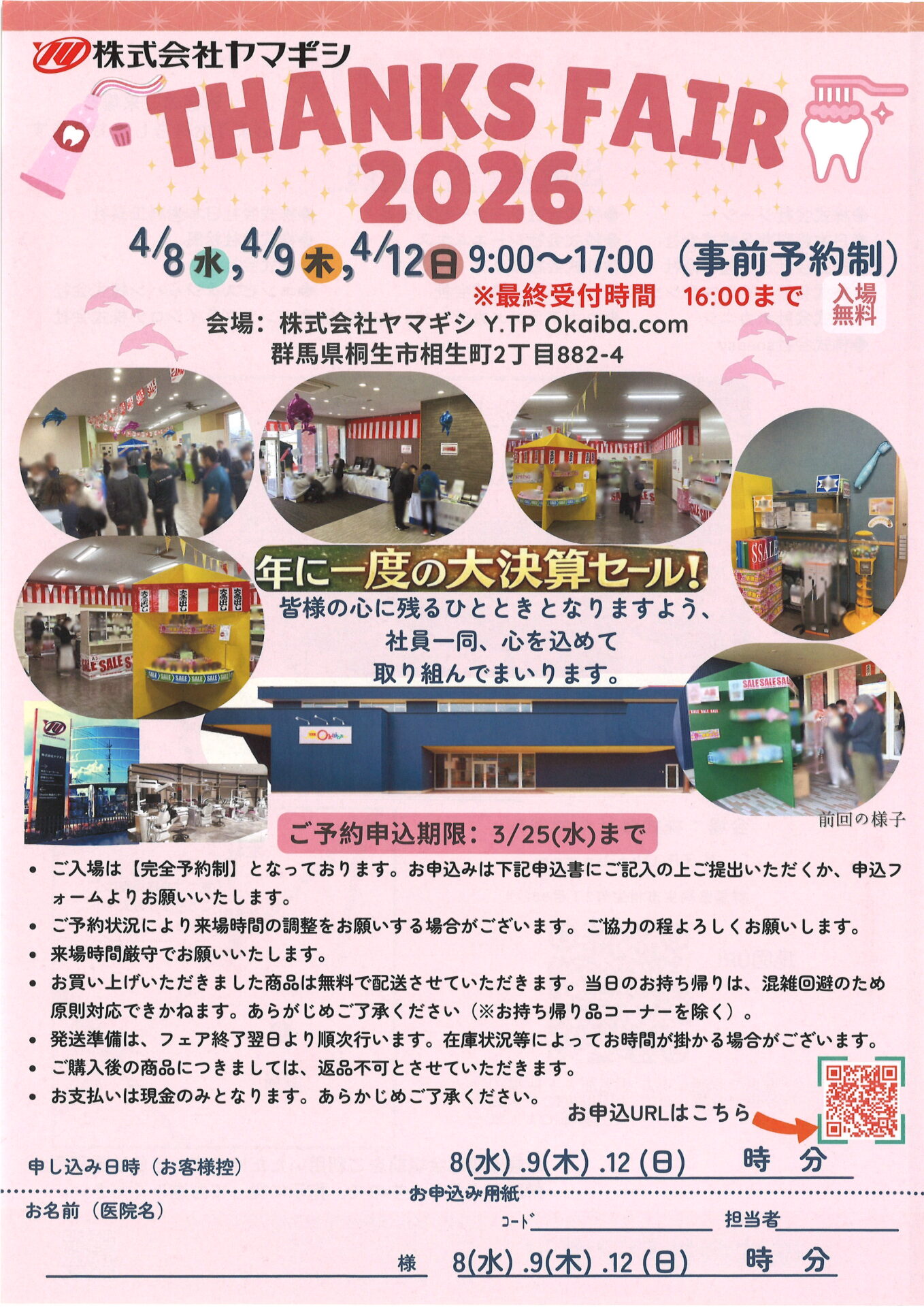 THANKS FAIR2026 ヤマギシ大決算セール開催のお知らせ｜ブログ - 株式