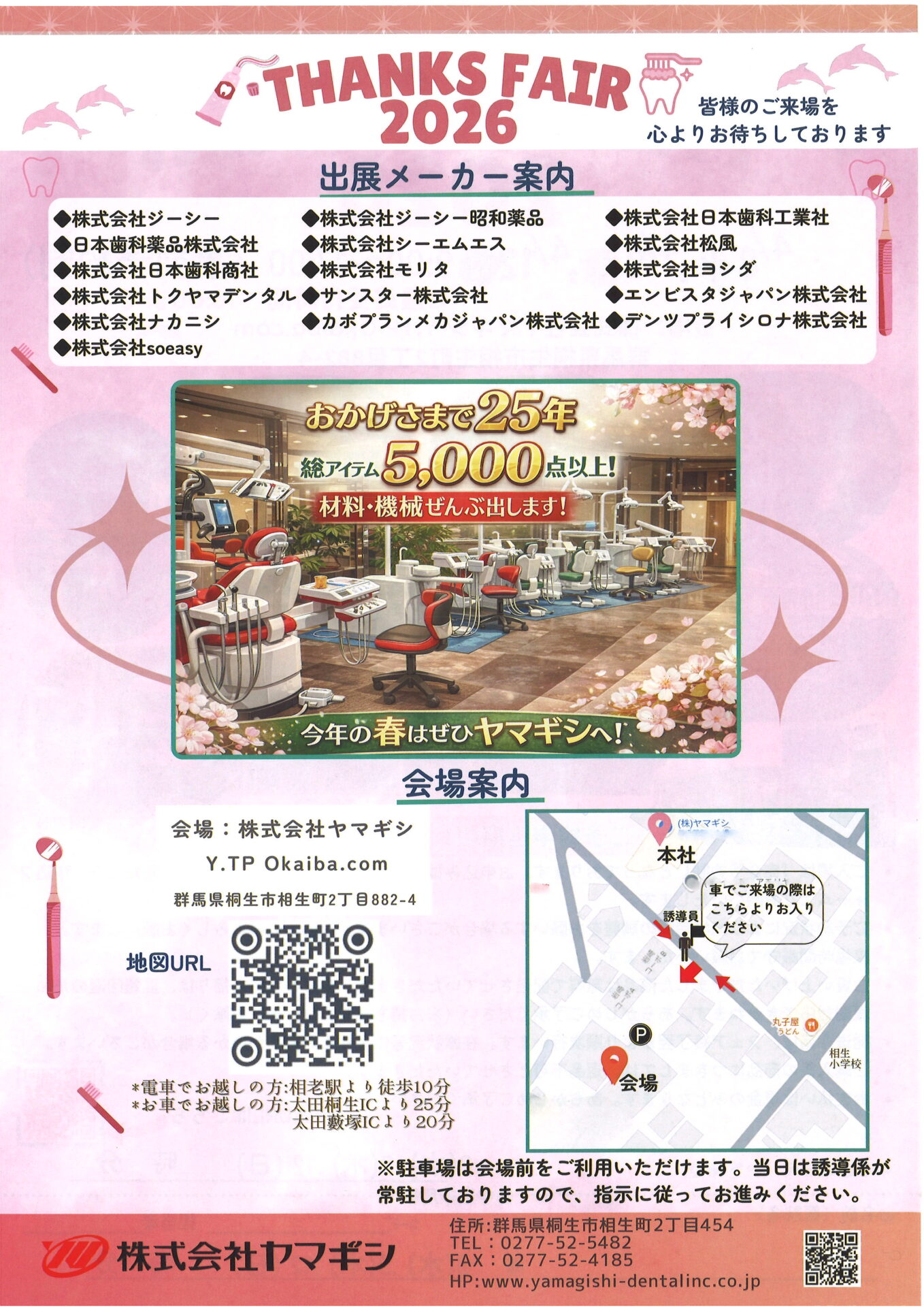 THANKS FAIR2026 ヤマギシ大決算セール開催のお知らせ｜ブログ - 株式